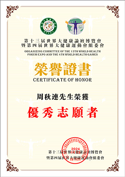 1745399267131679.jpg 篮球下注平台 优秀志愿者_120250124210459_副本.jpg